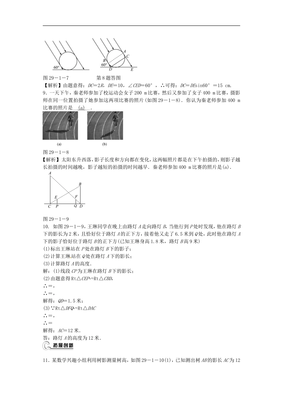 九年级数学下册 29.1 投影同步测试 （新版）新人教版.doc_第3页