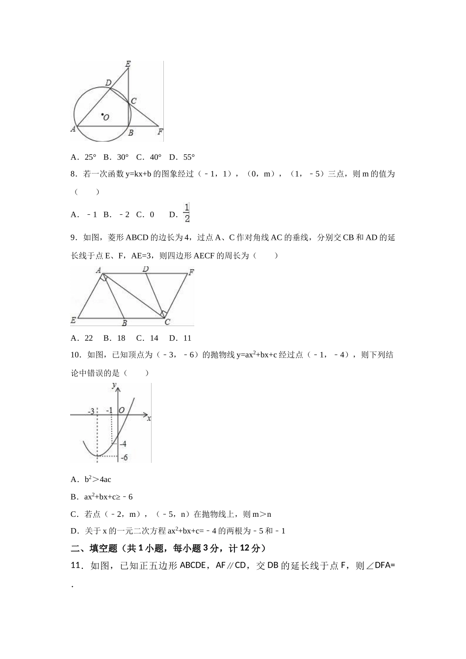 卷01 备战2021年中考数学【名校地市好题必刷】全真模拟卷（陕西专用）·5月卷（原卷版）.doc_第2页