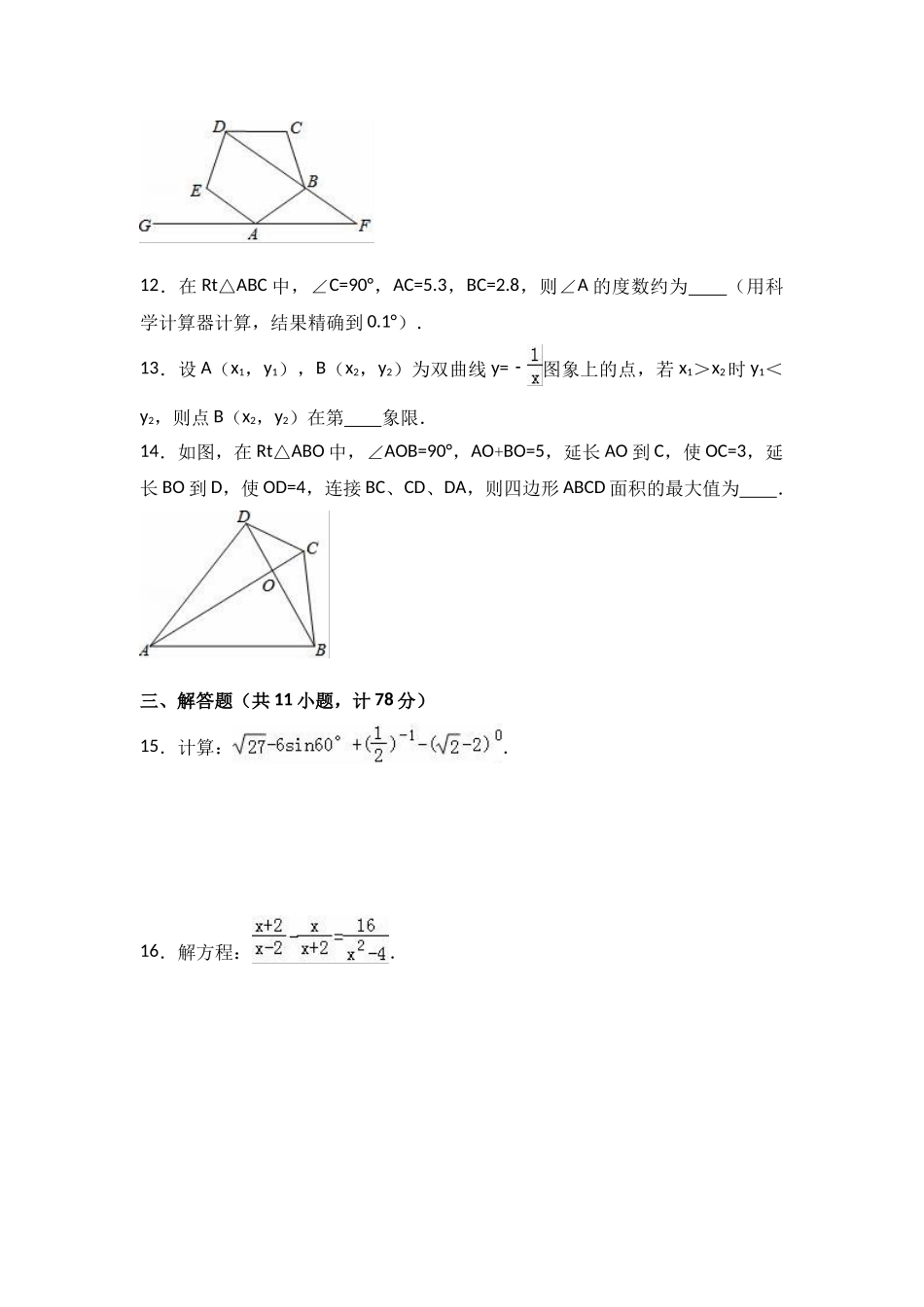 卷01 备战2021年中考数学【名校地市好题必刷】全真模拟卷（陕西专用）·5月卷（原卷版）.doc_第3页