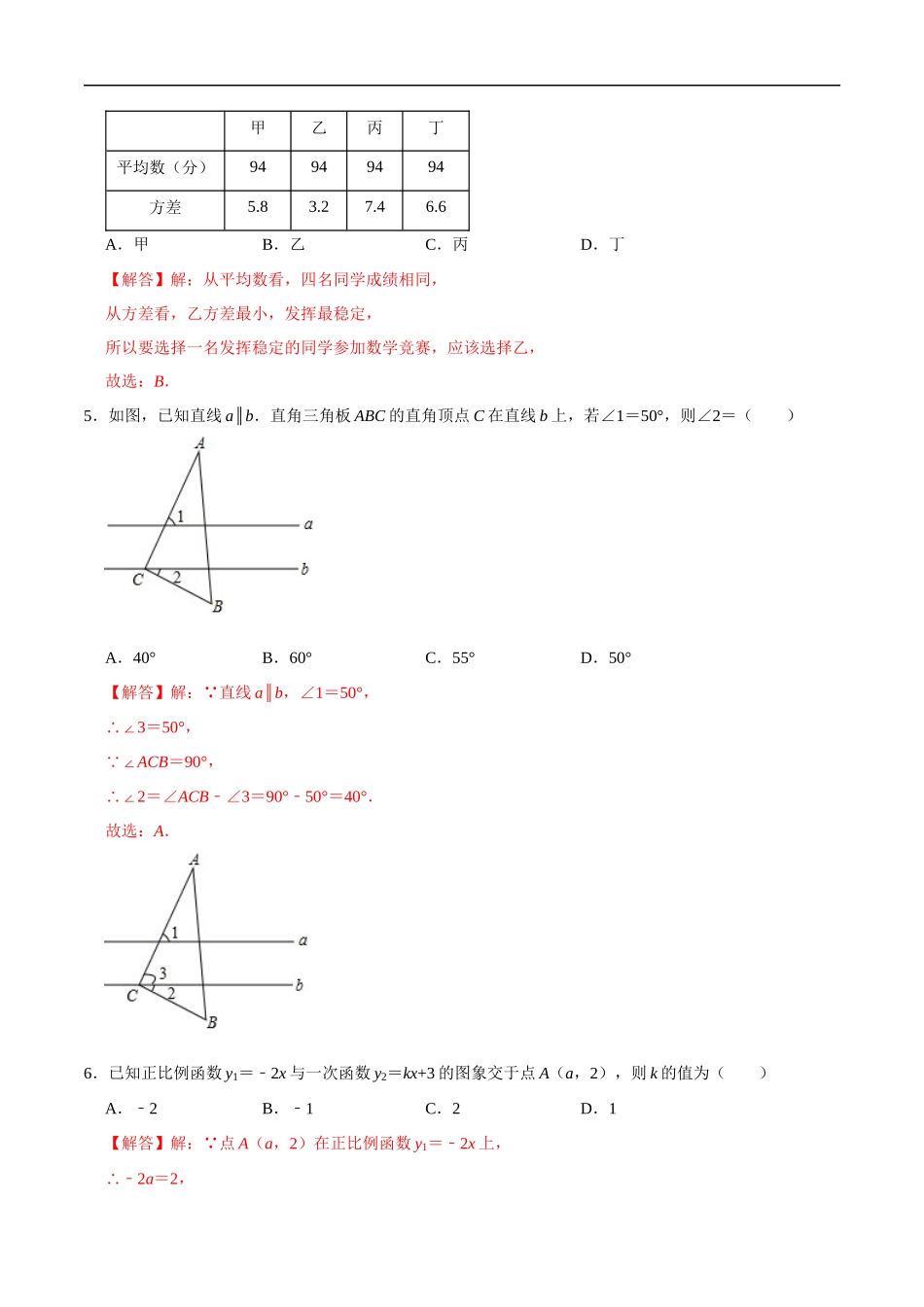 卷01-2021年中考数学考前猜题卷（解析卷）（陕西省专用）.docx_第2页
