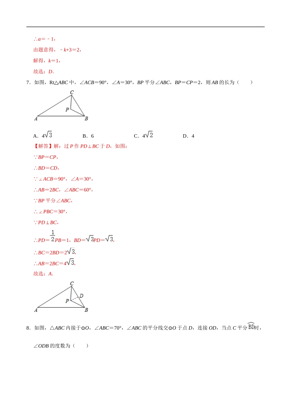 卷01-2021年中考数学考前猜题卷（解析卷）（陕西省专用）.docx_第3页