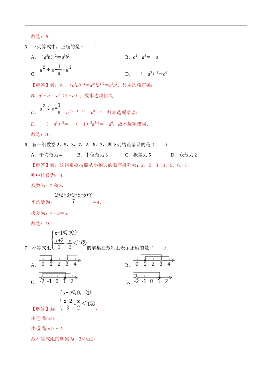 卷02-2021年中考数学考前猜题卷（解析卷）（广东专用）.docx_第2页