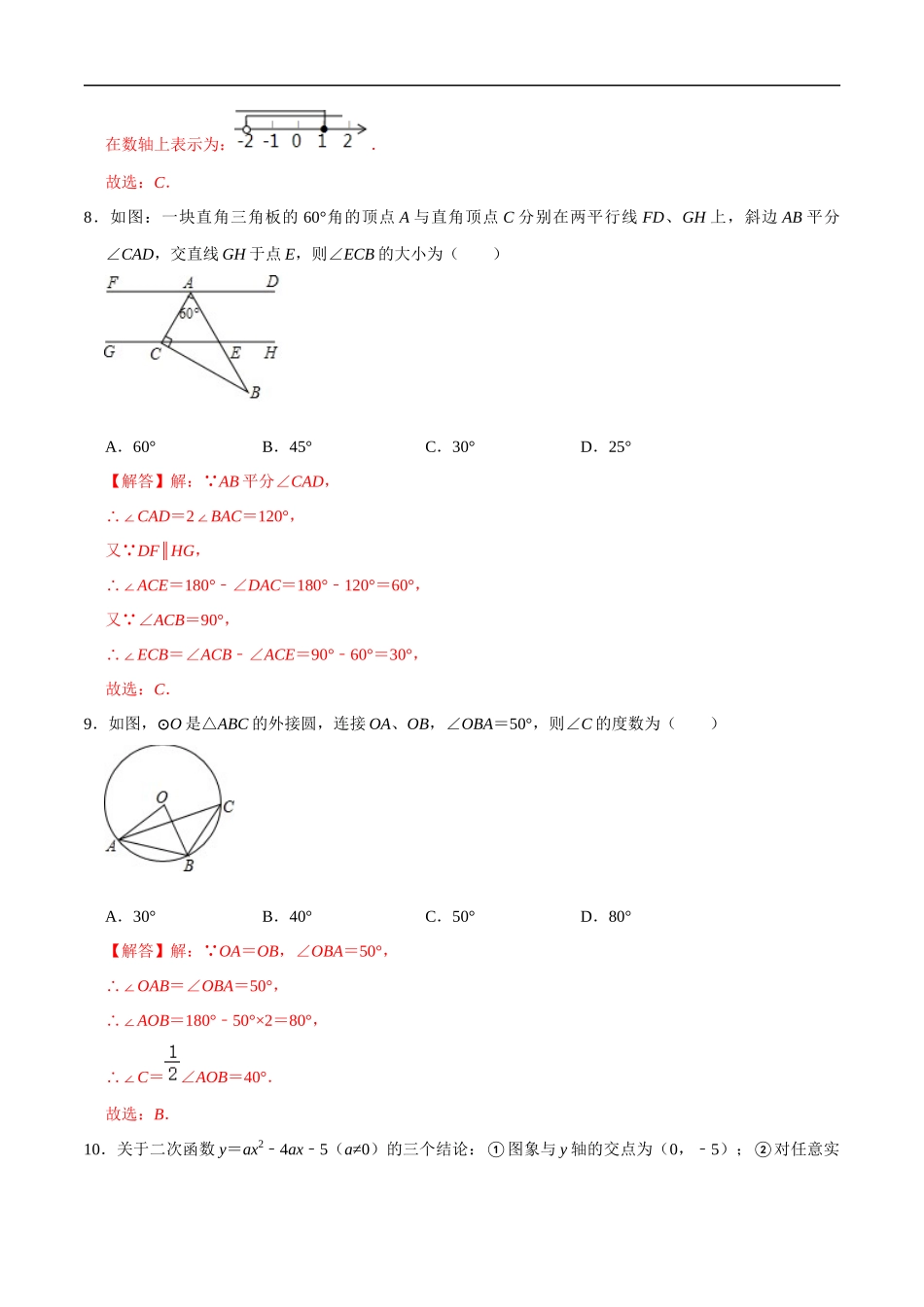 卷02-2021年中考数学考前猜题卷（解析卷）（广东专用）.docx_第3页