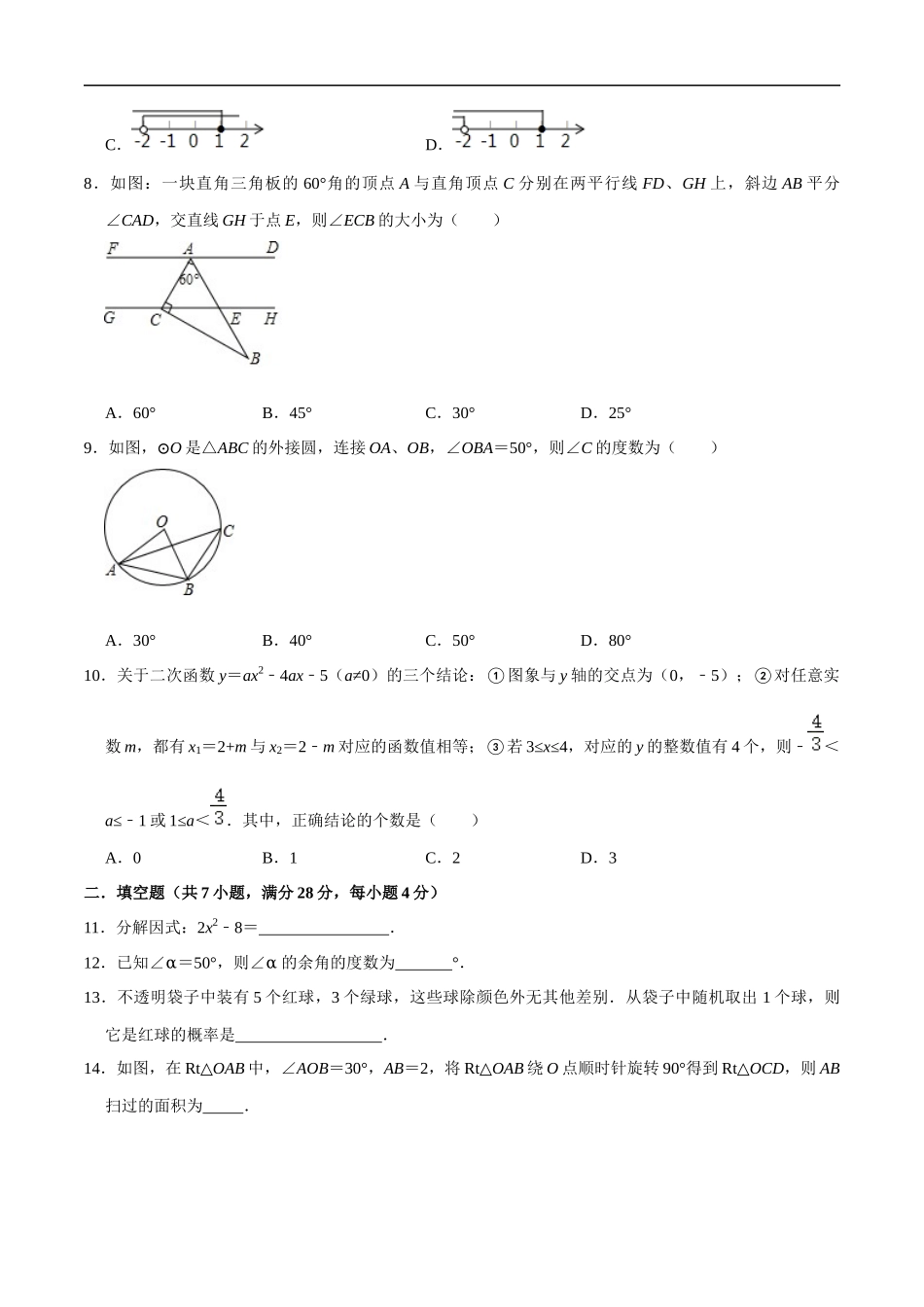 卷02-2021年中考数学考前猜题卷（原卷版）（广东专用）.docx_第2页