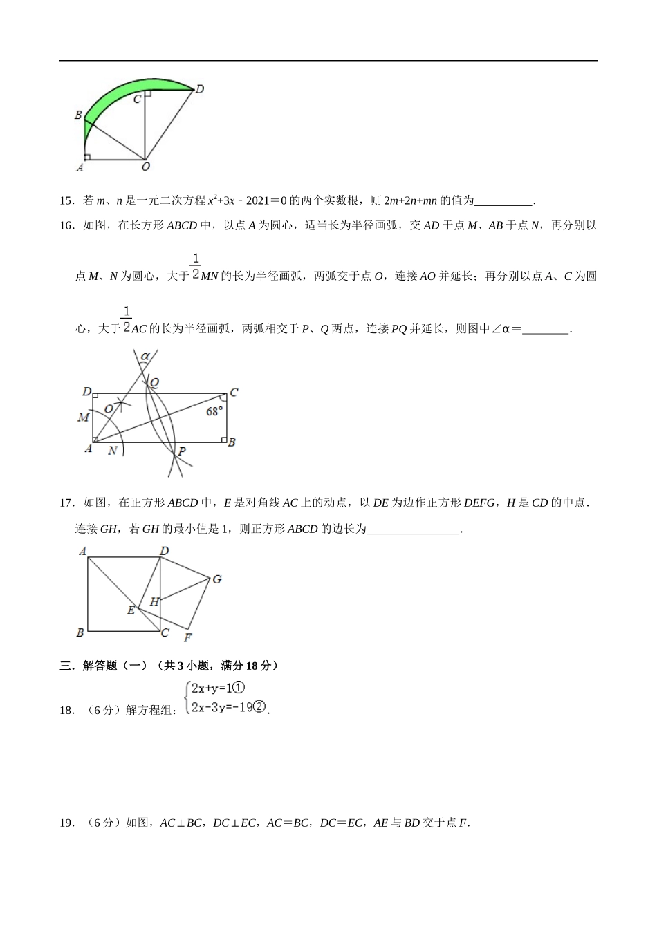 卷02-2021年中考数学考前猜题卷（原卷版）（广东专用）.docx_第3页