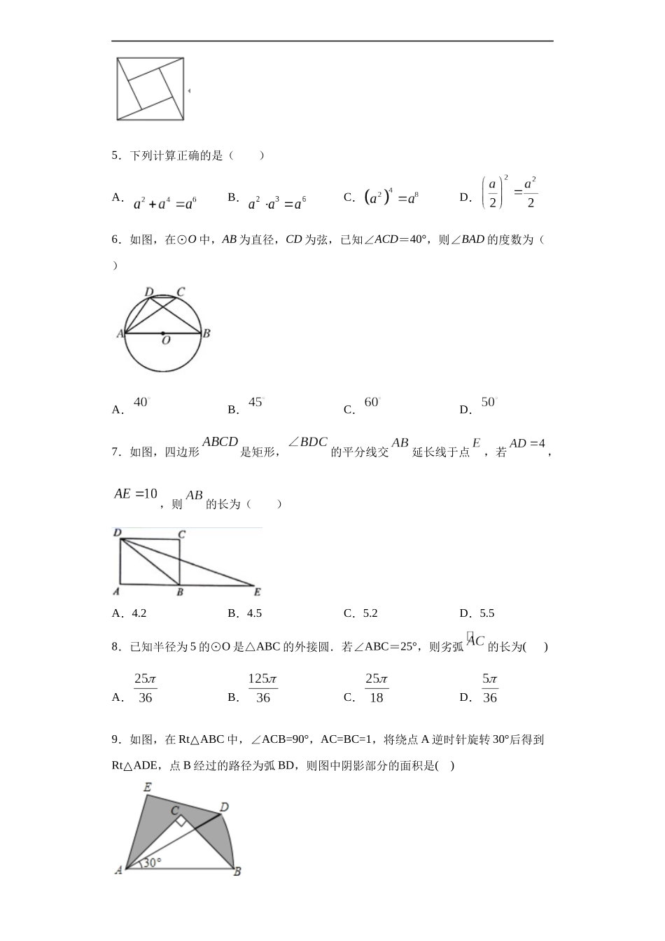 考场仿真卷A（广东卷）-2021年中考数学模拟考场仿真演练卷（原卷版）.docx_第2页