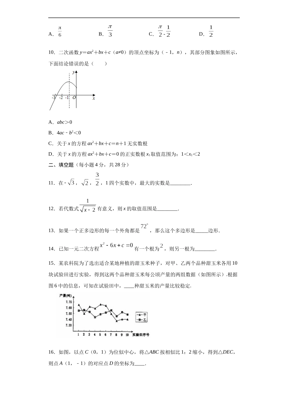 考场仿真卷A（广东卷）-2021年中考数学模拟考场仿真演练卷（原卷版）.docx_第3页