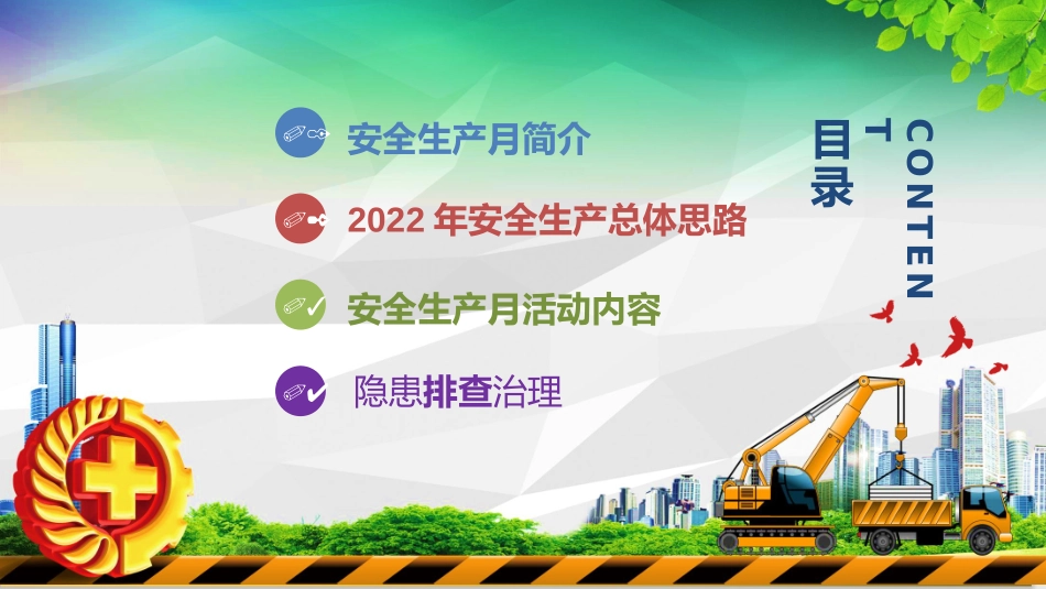 【课件】2022安全生产月启动培训课件（97页）.pptx_第2页