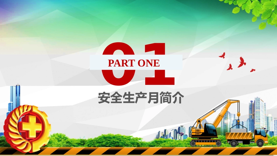 【课件】2022安全生产月启动培训课件（97页）.pptx_第3页