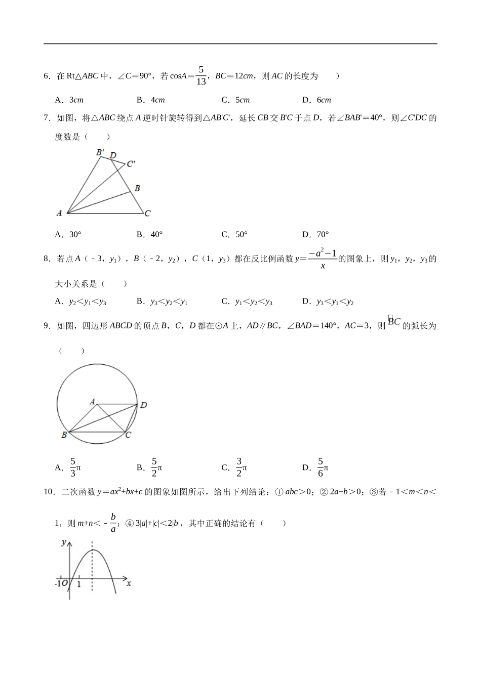 考场仿真卷A（广州卷）-2021年中考数学模拟考场仿真演练卷（原卷版） .docx_第2页