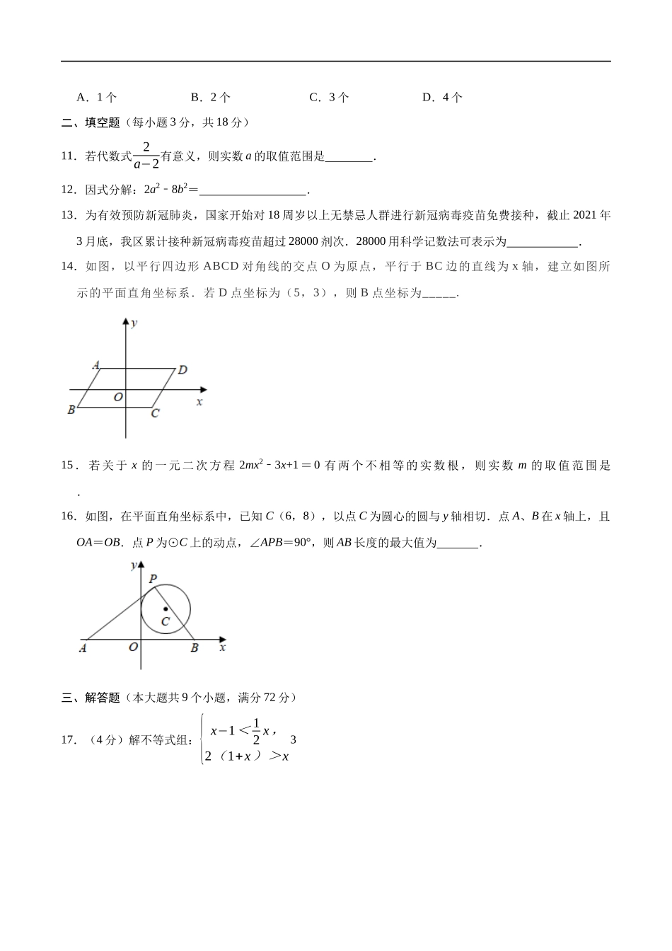 考场仿真卷A（广州卷）-2021年中考数学模拟考场仿真演练卷（原卷版） .docx_第3页