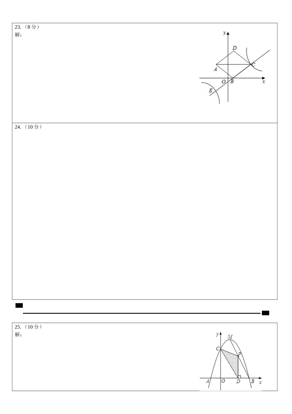 考场仿真卷B（广东卷）-2021年中考数学模拟考场仿真演练卷（答题卡）.doc_第3页