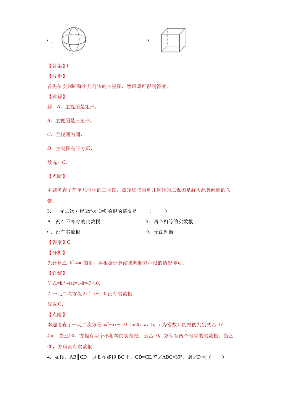 考场仿真卷B（广东卷）-2021年中考数学模拟考场仿真演练卷（解析版）.docx_第2页