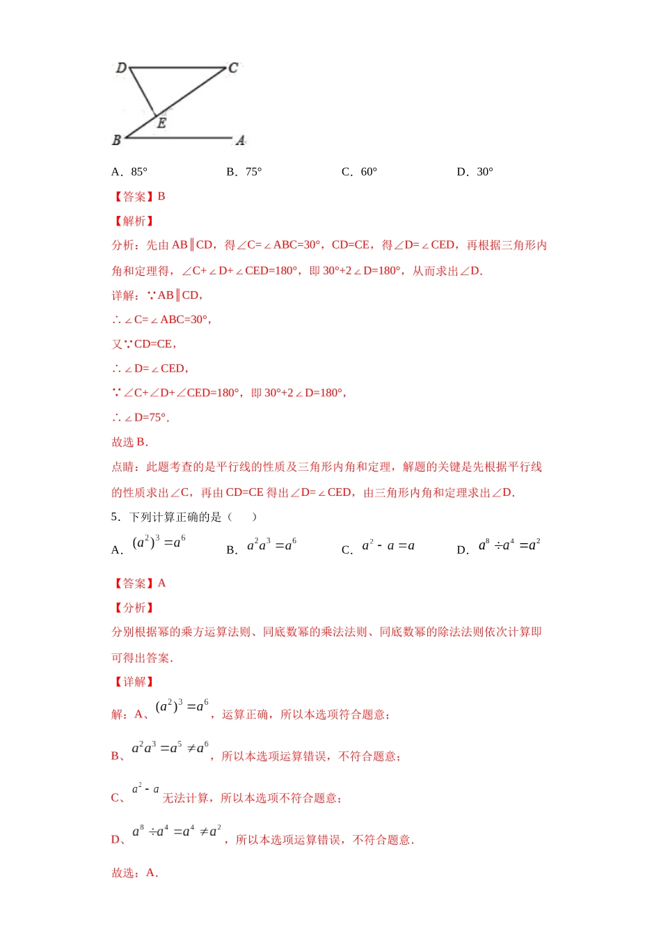 考场仿真卷B（广东卷）-2021年中考数学模拟考场仿真演练卷（解析版）.docx_第3页