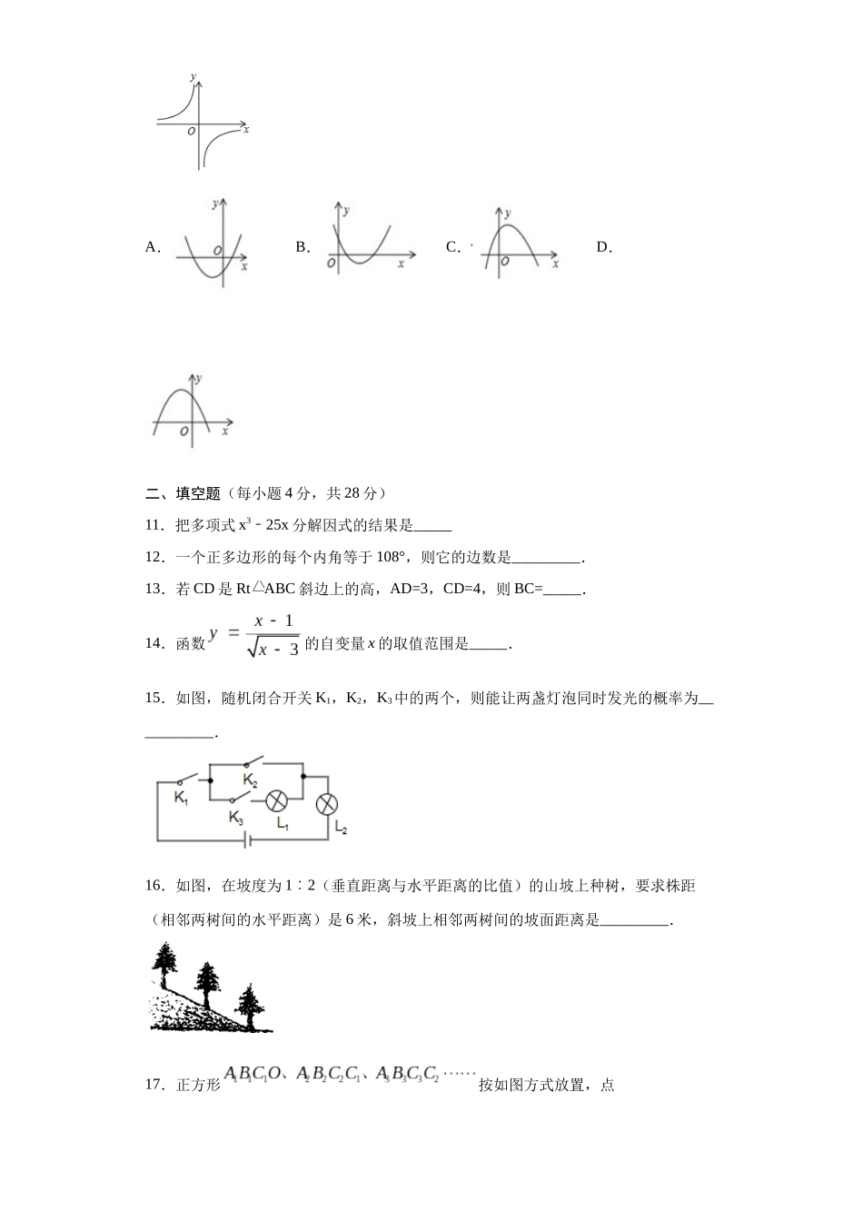 考场仿真卷B（广东卷）-2021年中考数学模拟考场仿真演练卷（原卷版）.docx_第3页