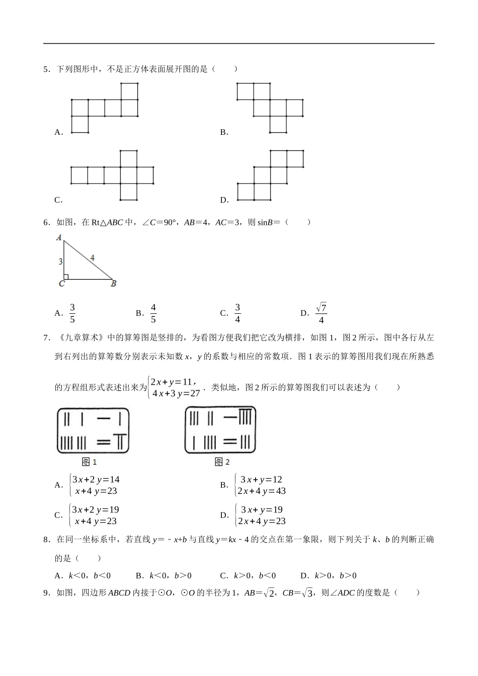 考场仿真卷B（广州卷）-2021年中考数学模拟考场仿真演练卷（原卷版） .docx_第2页