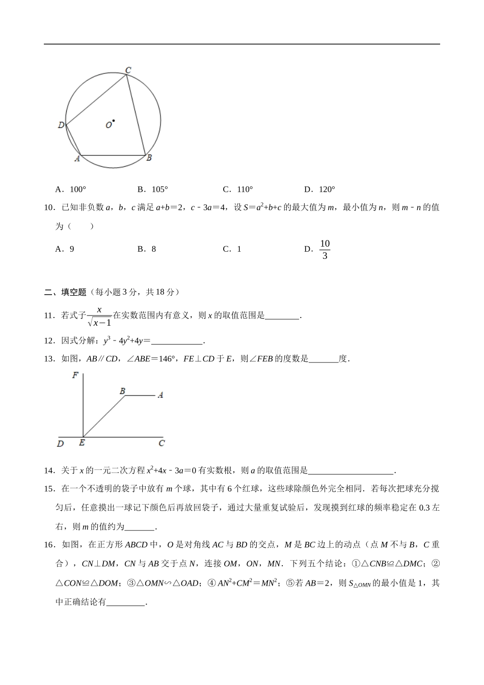 考场仿真卷B（广州卷）-2021年中考数学模拟考场仿真演练卷（原卷版） .docx_第3页