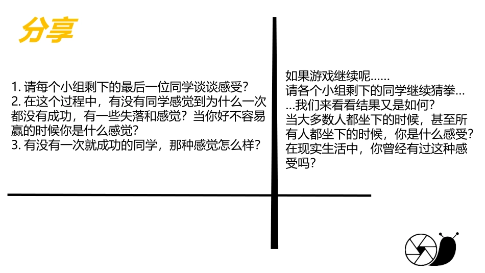 1成功在左，我在右.pptx_第3页