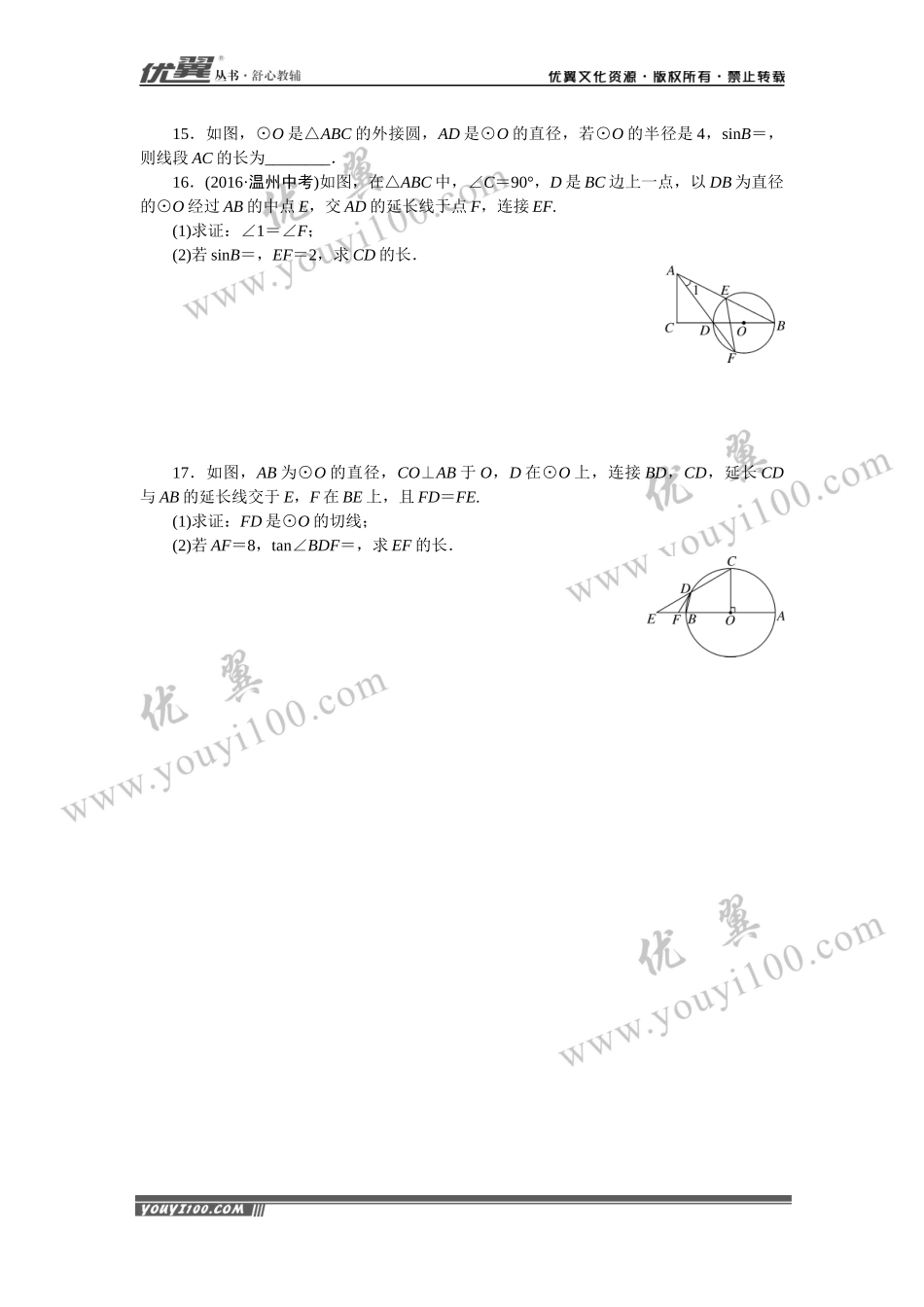 考点综合专题：锐角三角函数与其他知识的综合.docx_第3页