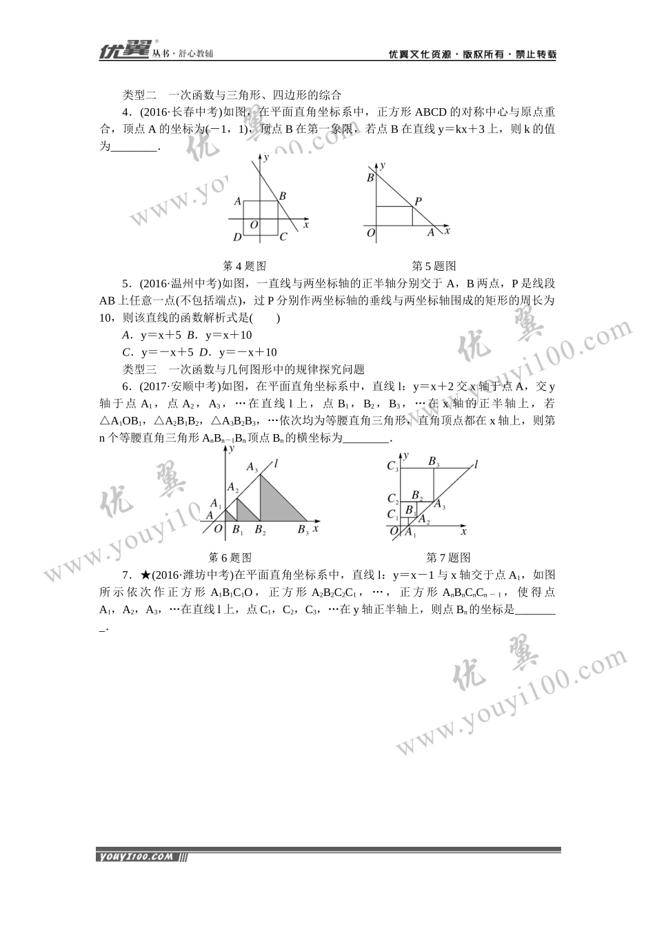 考点综合专题：一次函数与几何图形的综合问题.docx_第2页