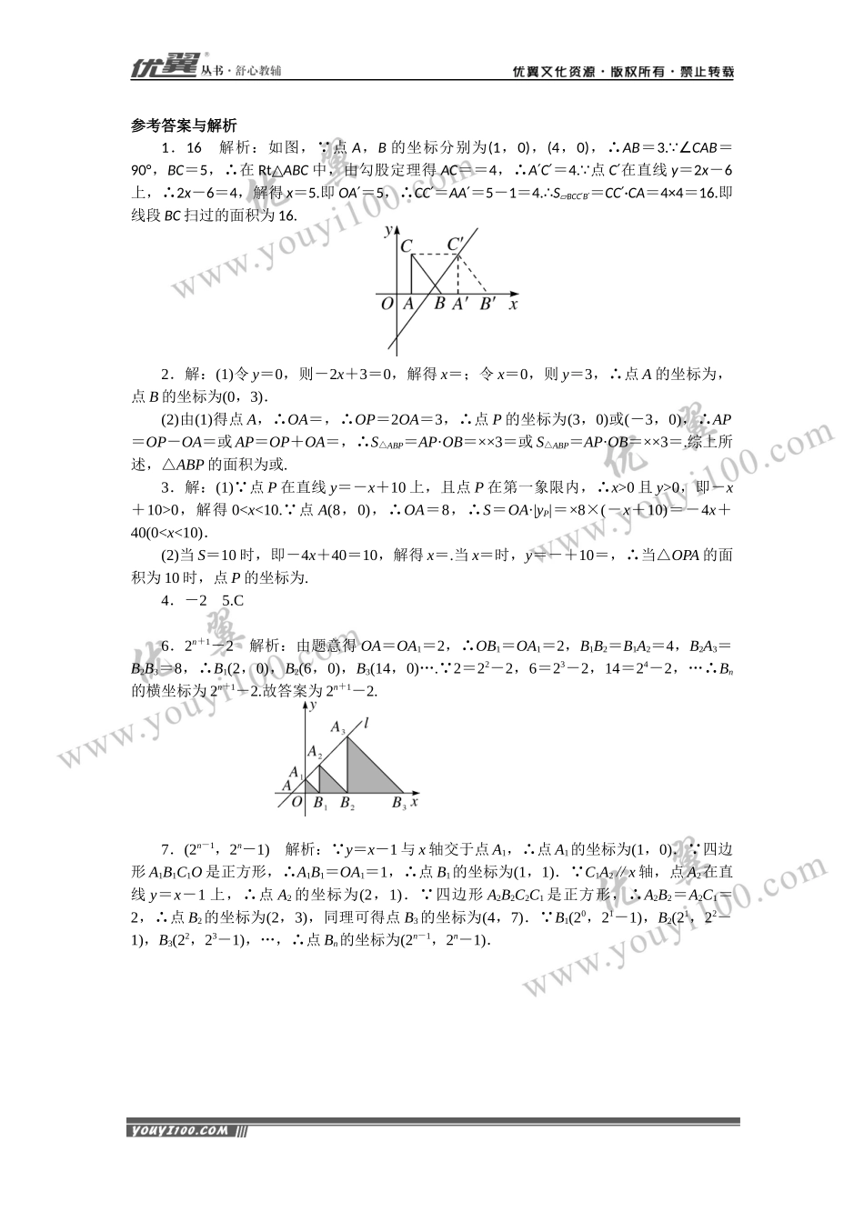 考点综合专题：一次函数与几何图形的综合问题.docx_第3页