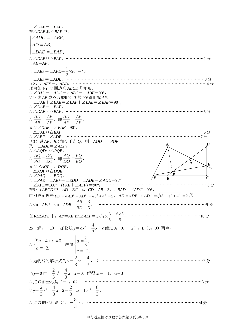 老河口2020年中考适应性考试 数学答案.doc_第3页