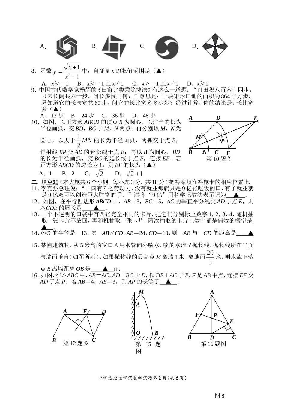 老河口2020年中考适应性考试 数学试题.doc_第2页