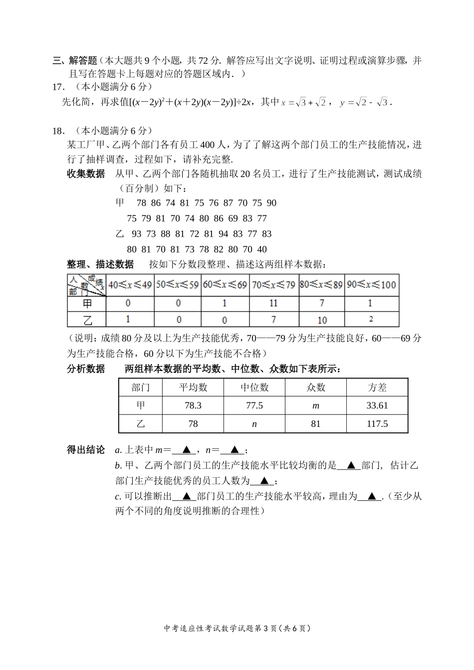 老河口2020年中考适应性考试 数学试题.doc_第3页