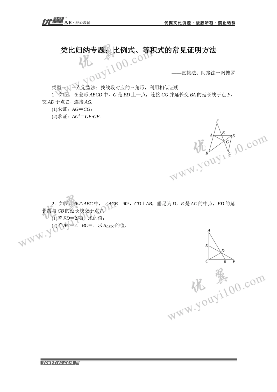 类比归纳专题：比例式、等积式的常见证明方法.docx_第1页