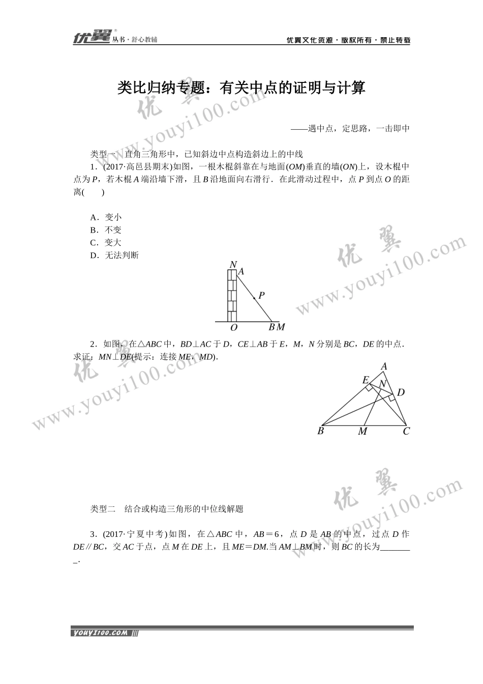 类比归纳专题：有关中点的证明与计算.docx_第1页