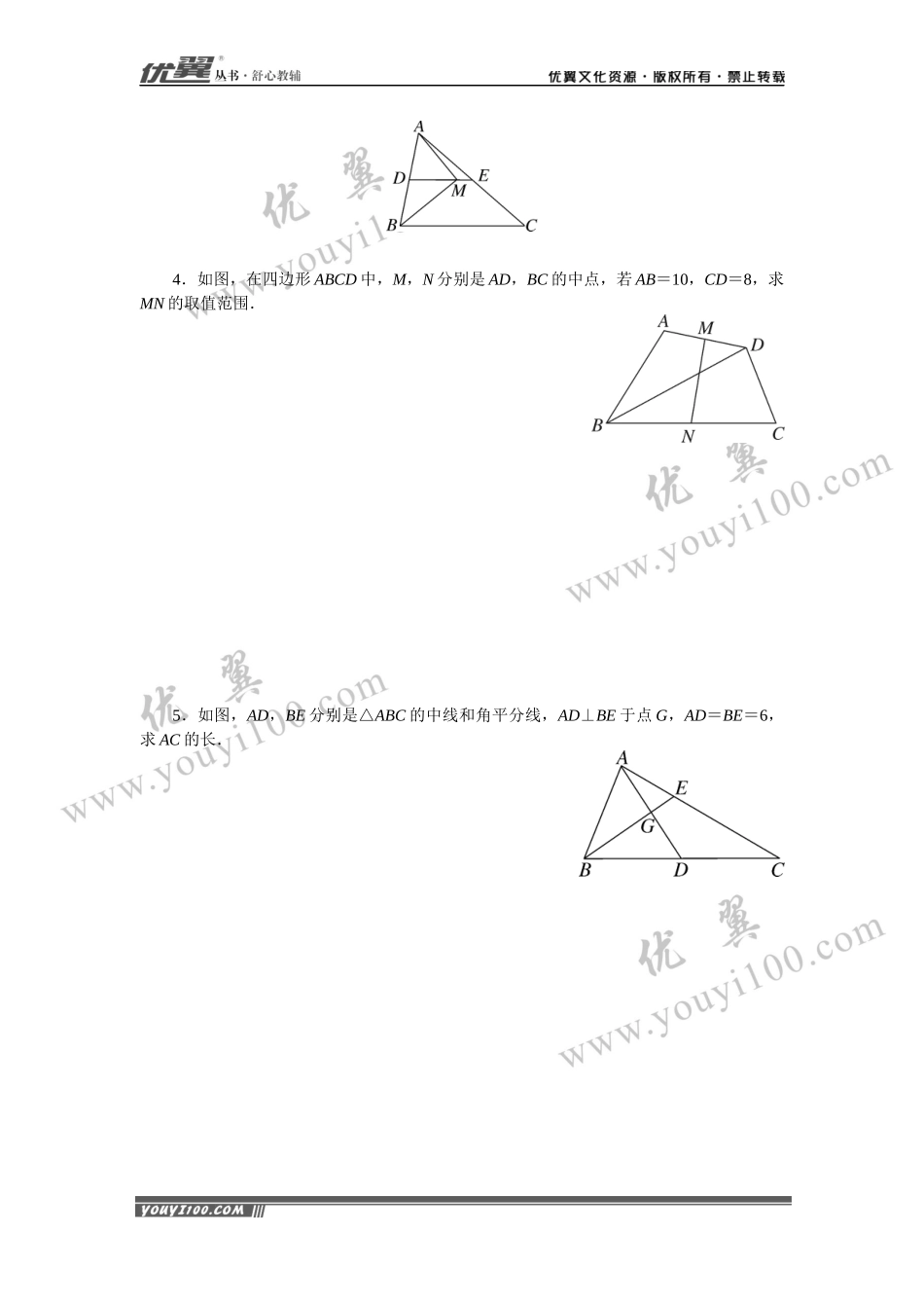 类比归纳专题：有关中点的证明与计算.docx_第2页