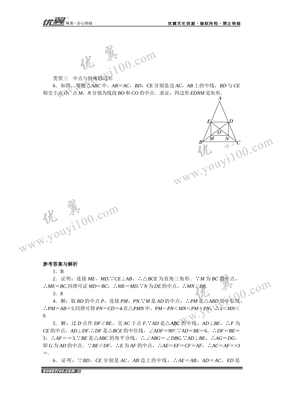 类比归纳专题：有关中点的证明与计算.docx_第3页