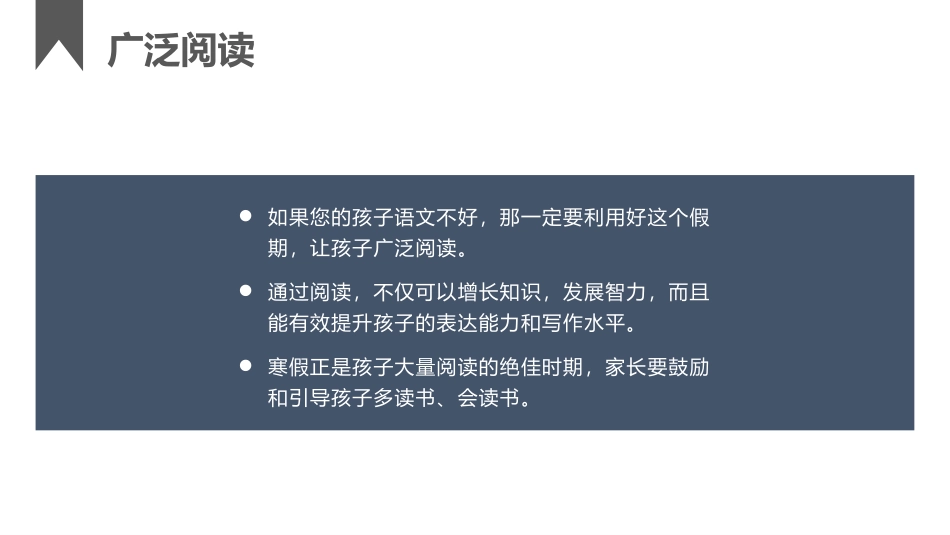 1寒假给孩子补这7样东西.pptx_第3页