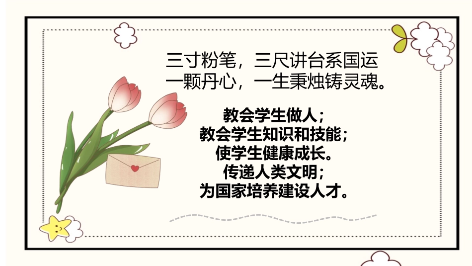 1教师节.pptx_第2页