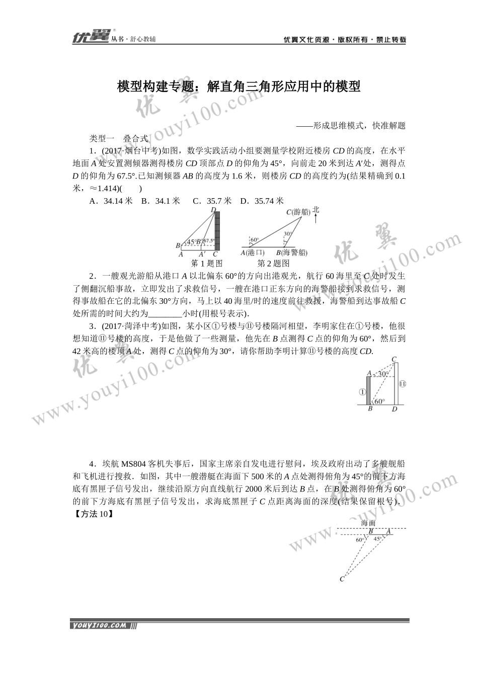 模型构建专题：解直角三角形应用中的模型.docx_第1页