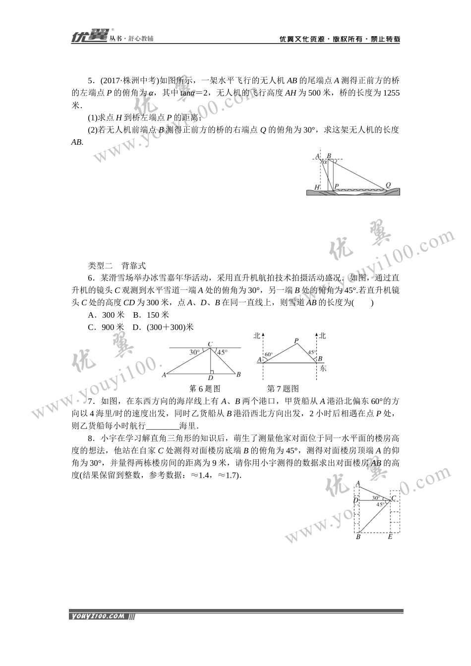 模型构建专题：解直角三角形应用中的模型.docx_第2页