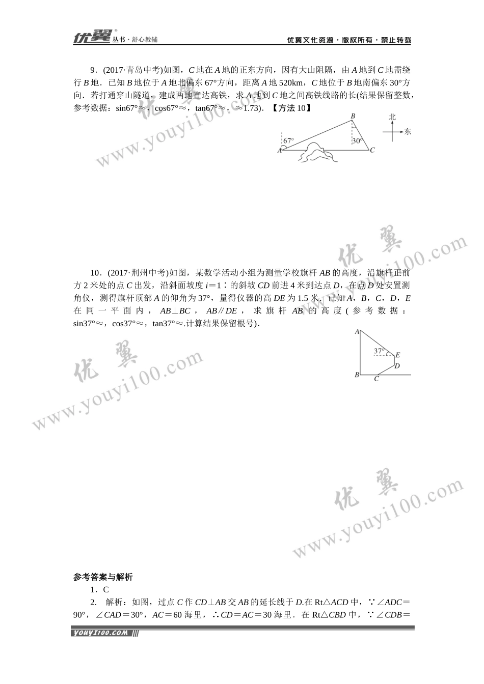 模型构建专题：解直角三角形应用中的模型.docx_第3页