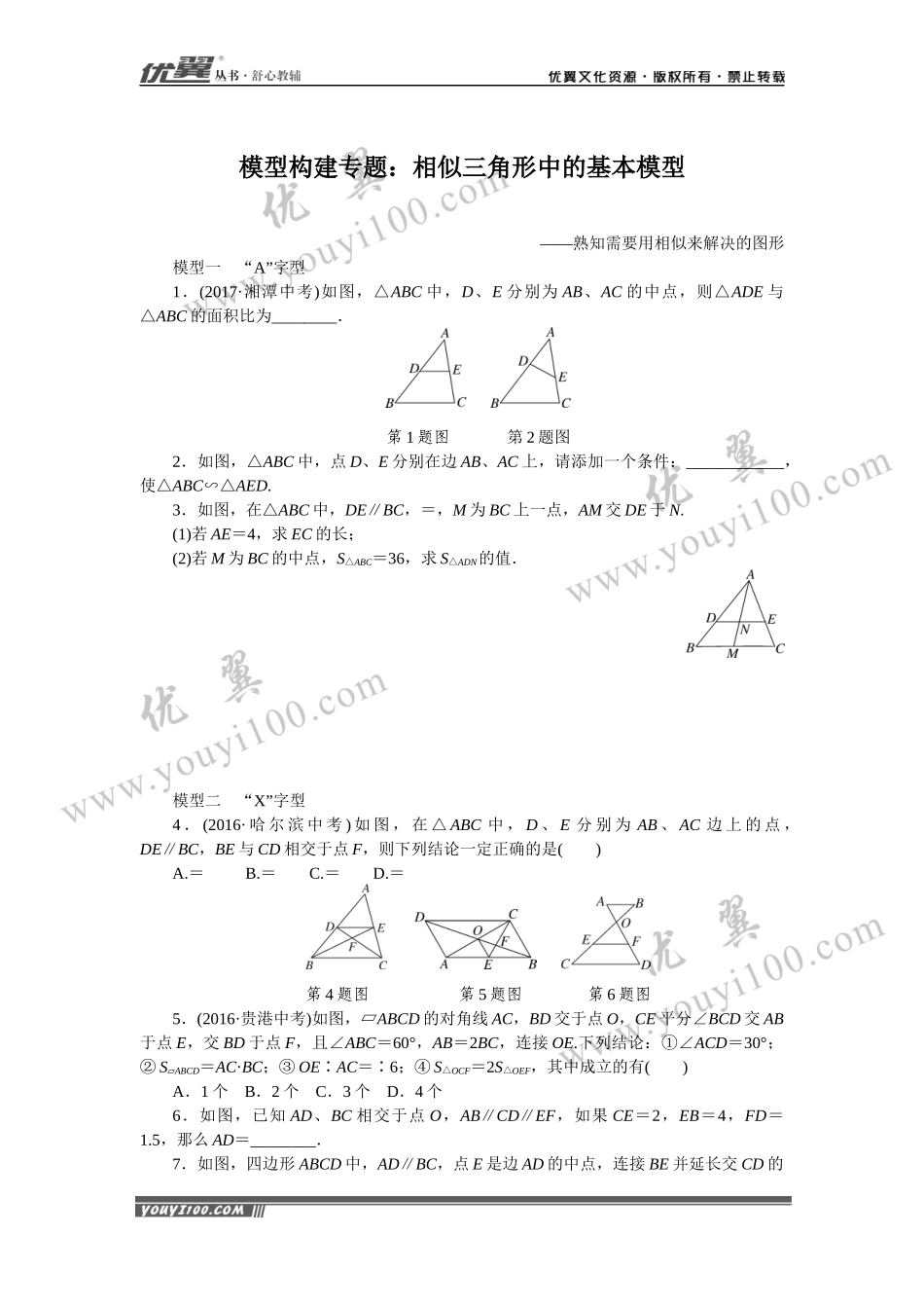 模型构建专题：相似三角形中的基本模型.docx_第1页