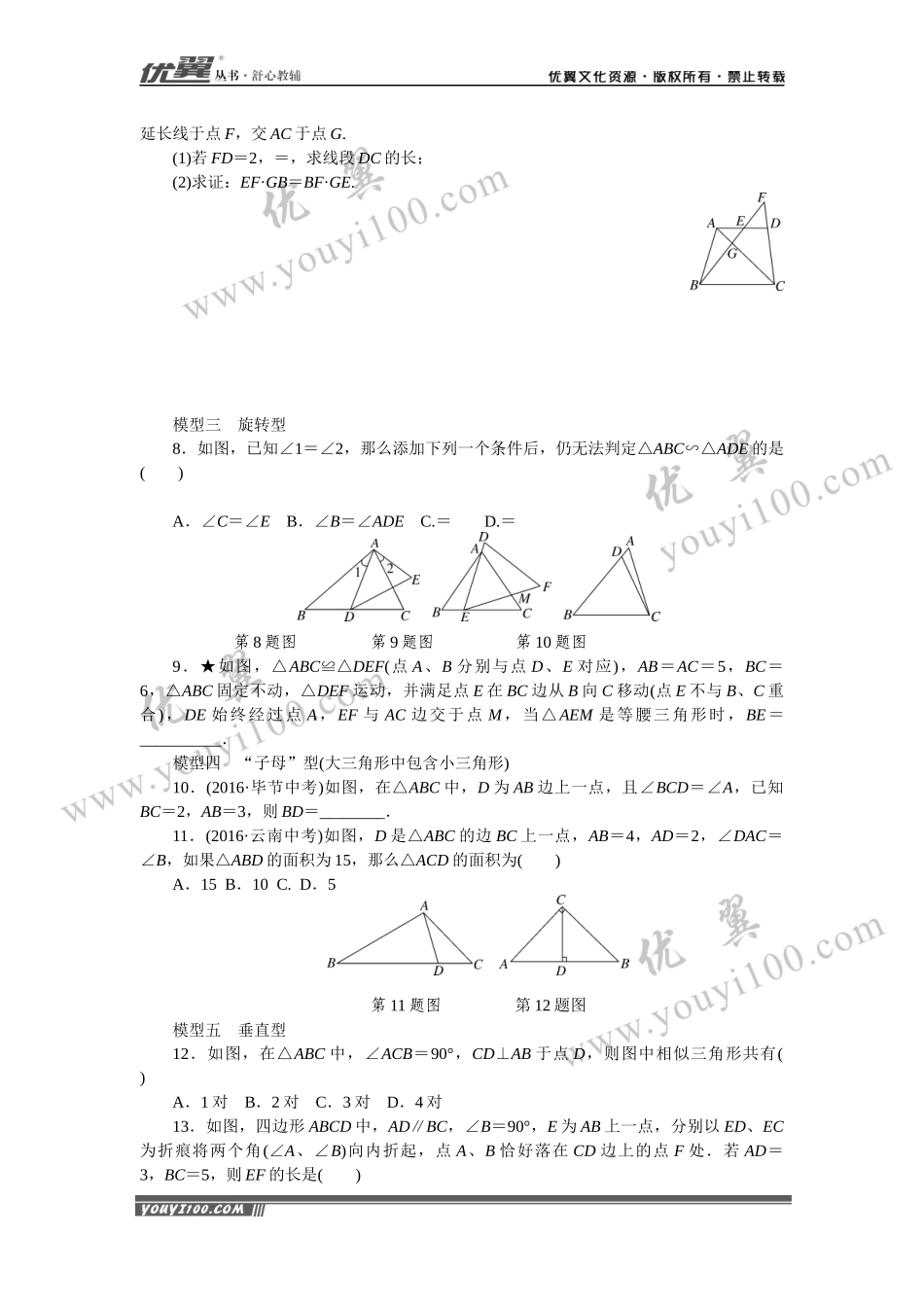 模型构建专题：相似三角形中的基本模型.docx_第2页