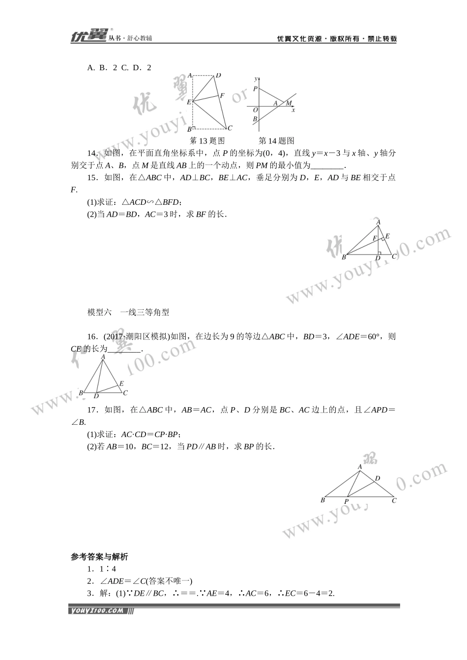 模型构建专题：相似三角形中的基本模型.docx_第3页