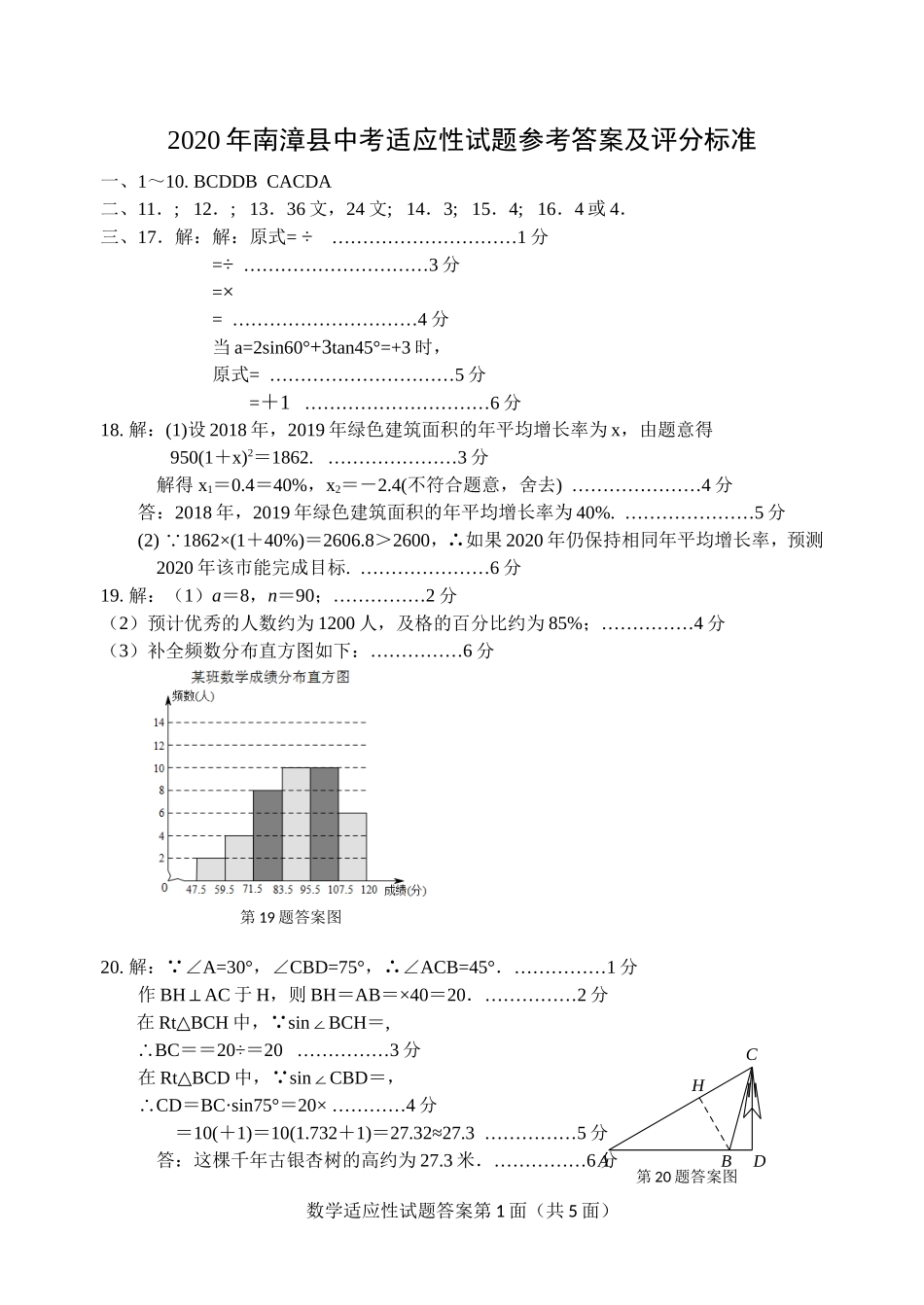 南漳县2020年中考适应性考试 数学答案.doc_第1页