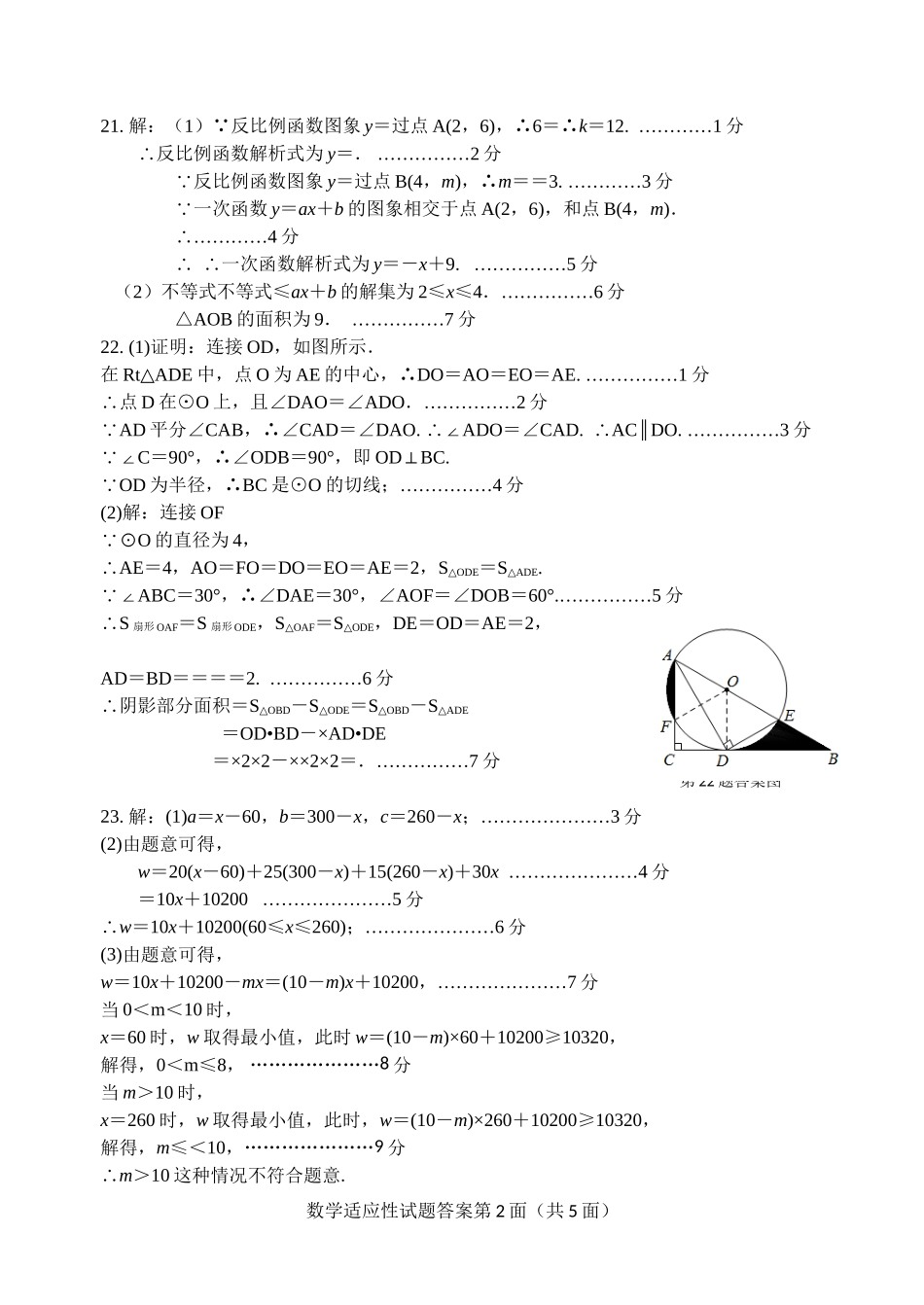 南漳县2020年中考适应性考试 数学答案.doc_第2页