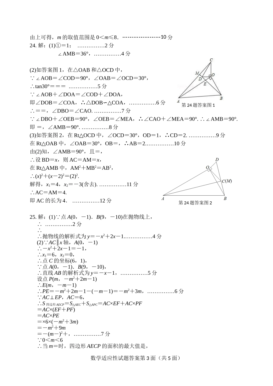 南漳县2020年中考适应性考试 数学答案.doc_第3页