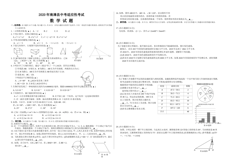 南漳县2020年中考适应性考试 数学试题.doc_第1页