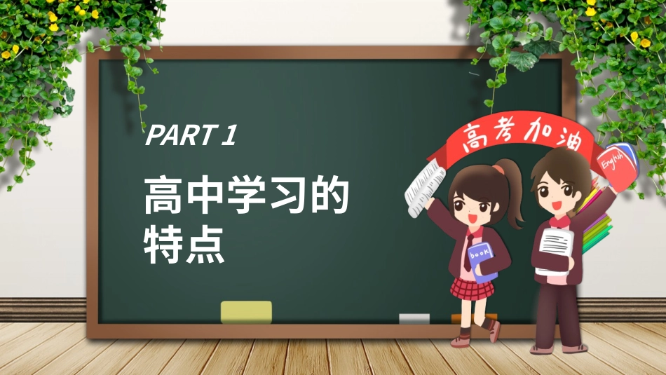 1开学学习交流会.pptx_第3页