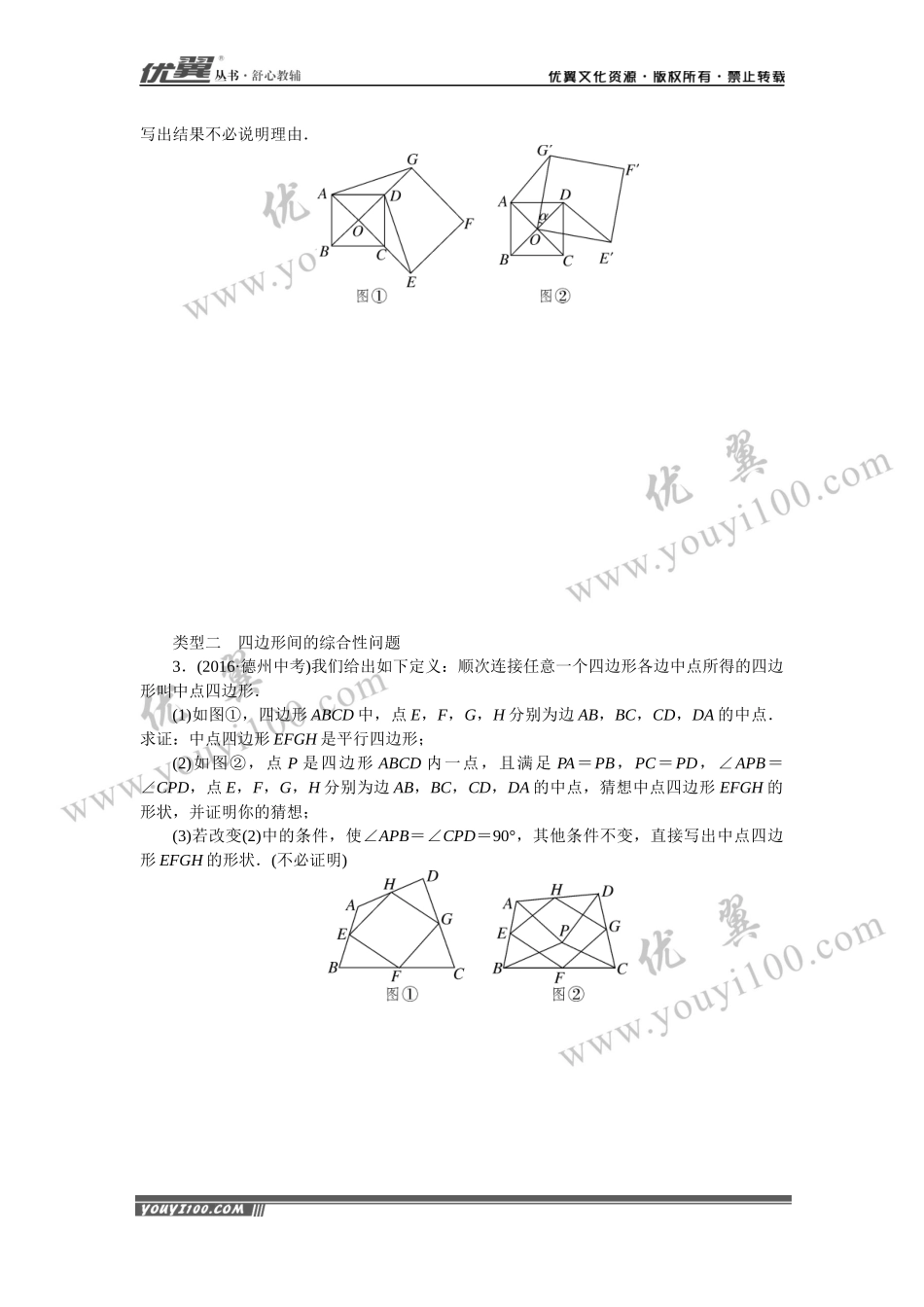 难点探究专题(选做)：特殊四边形中的综合性问题.docx_第2页