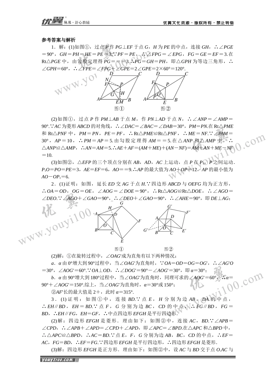 难点探究专题(选做)：特殊四边形中的综合性问题.docx_第3页