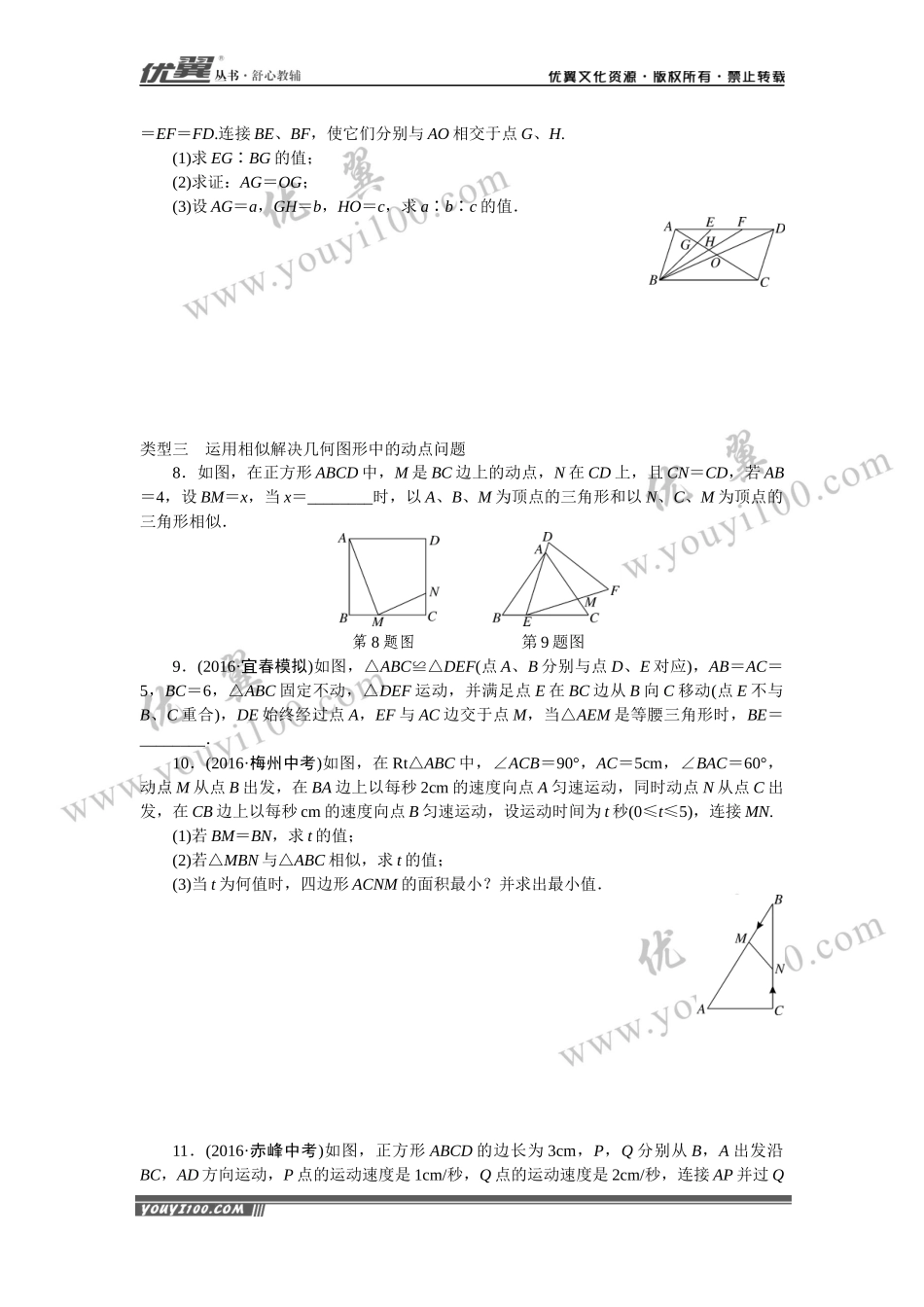 难点探究专题：相似与特殊几何图形的综合问题(选做).docx_第2页