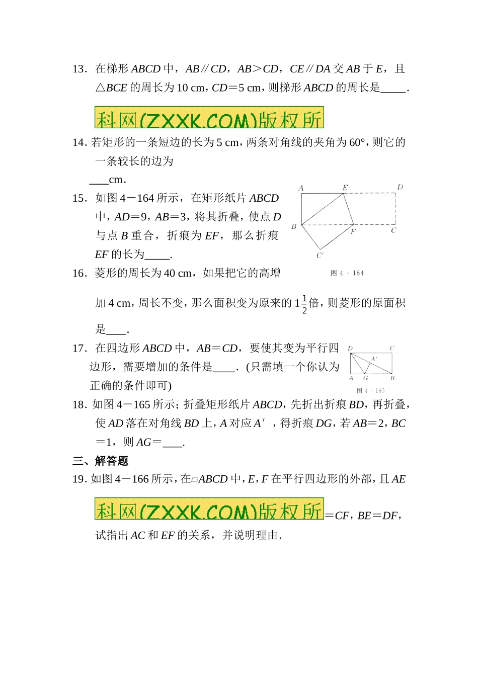 平行四边形单元试题含答案.doc_第3页