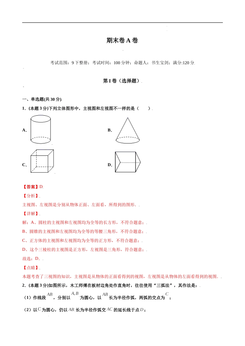 期末测试卷【A卷】（解析版）.docx_第1页